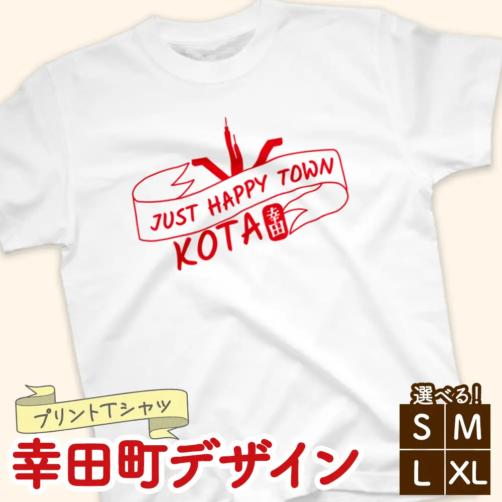 プリントTシャツ【幸田町デザイン】 | Tシャツ オリジナル ファッション 洋服 服 半袖