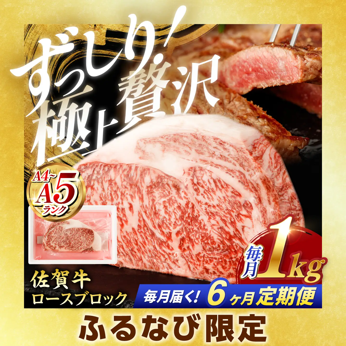 【ふるなび限定】【定期便】佐賀牛 牛肉 ブロック 1kg NAC203 牛肉 ブロック 全6回 FN-Limited-SP