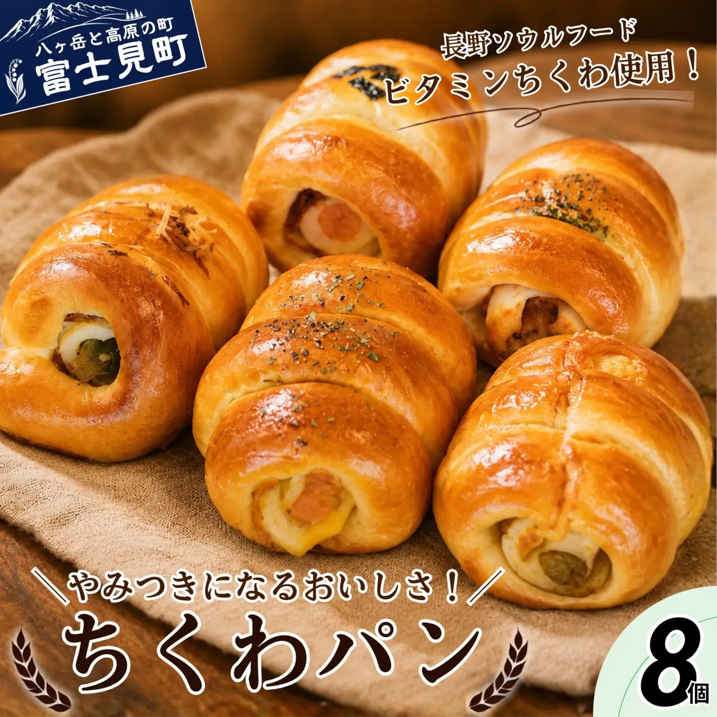 ちくわパンおまかせセット 8個 トンボカフェ [58212620]