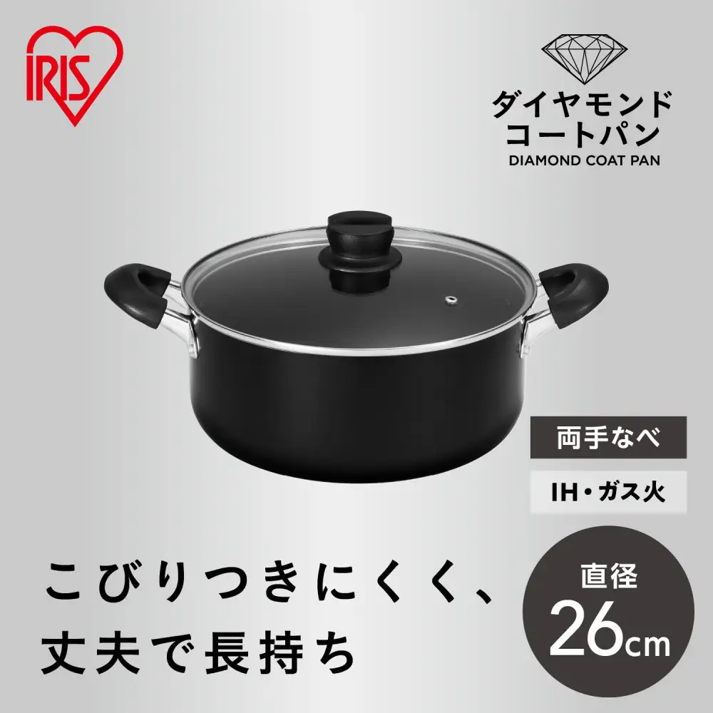ダイヤモンドコート両手なべ２６ｃｍ  DCS-P26 ブラック