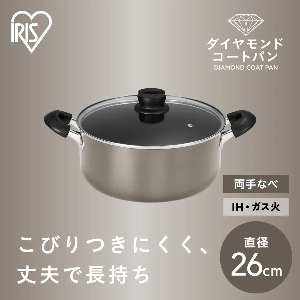 ダイヤモンドコート両手なべ２６ｃｍ  DCS-P26 メタリックグレージュ