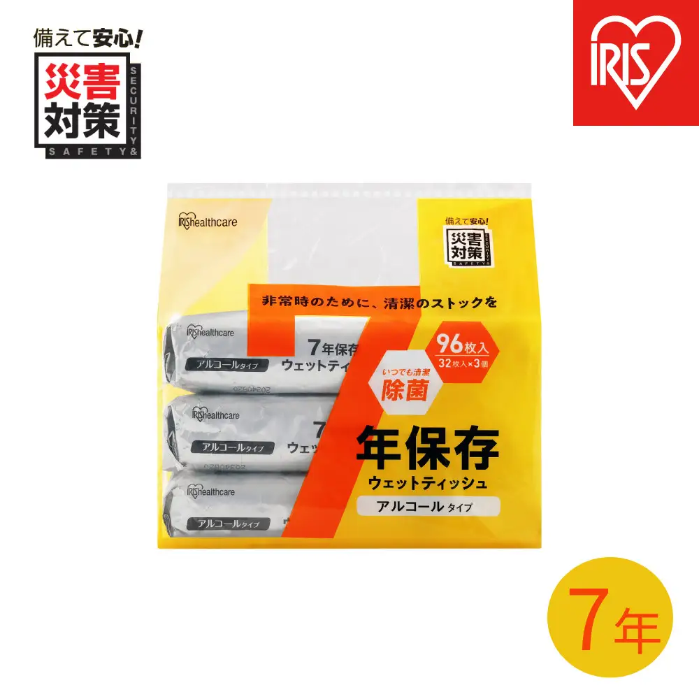 【32枚入り×3個】７年保存アルコールウェットティッシュ 3BWT-32A3P