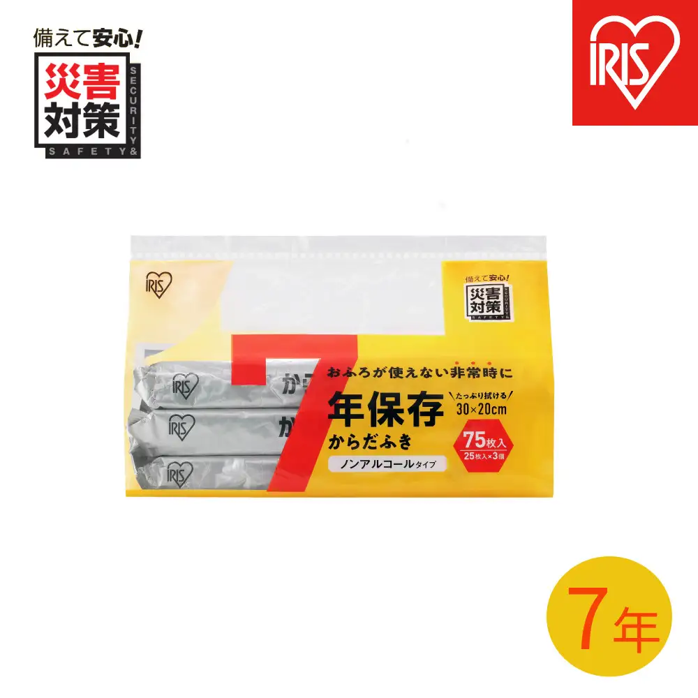 【25枚入り×3個】７年保存からだふき BKD-25N3P