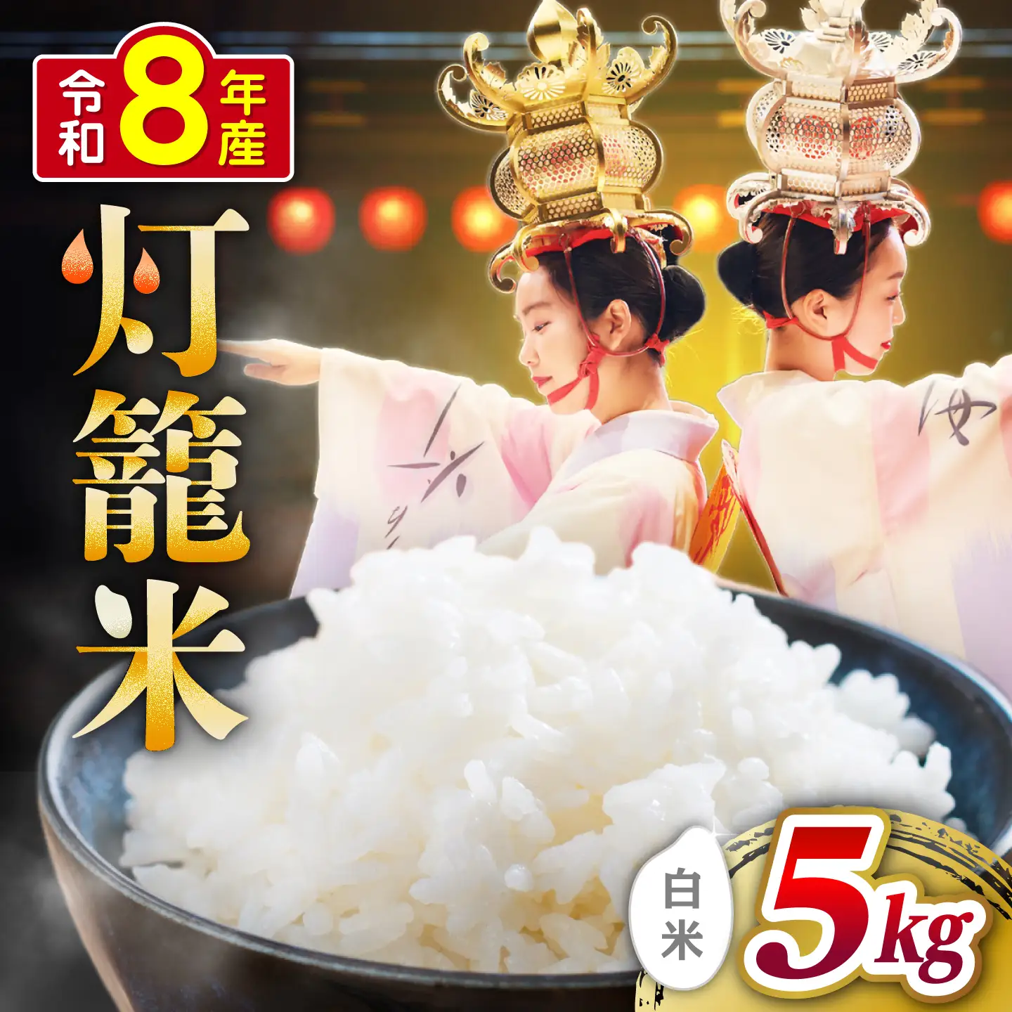白米 灯籠米 5kg 令和8年産 熊本県産米 ブレンド米 送料無料 お米 国産 農家応援 【株式会社 農産ベストパートナー】[ZBP157]