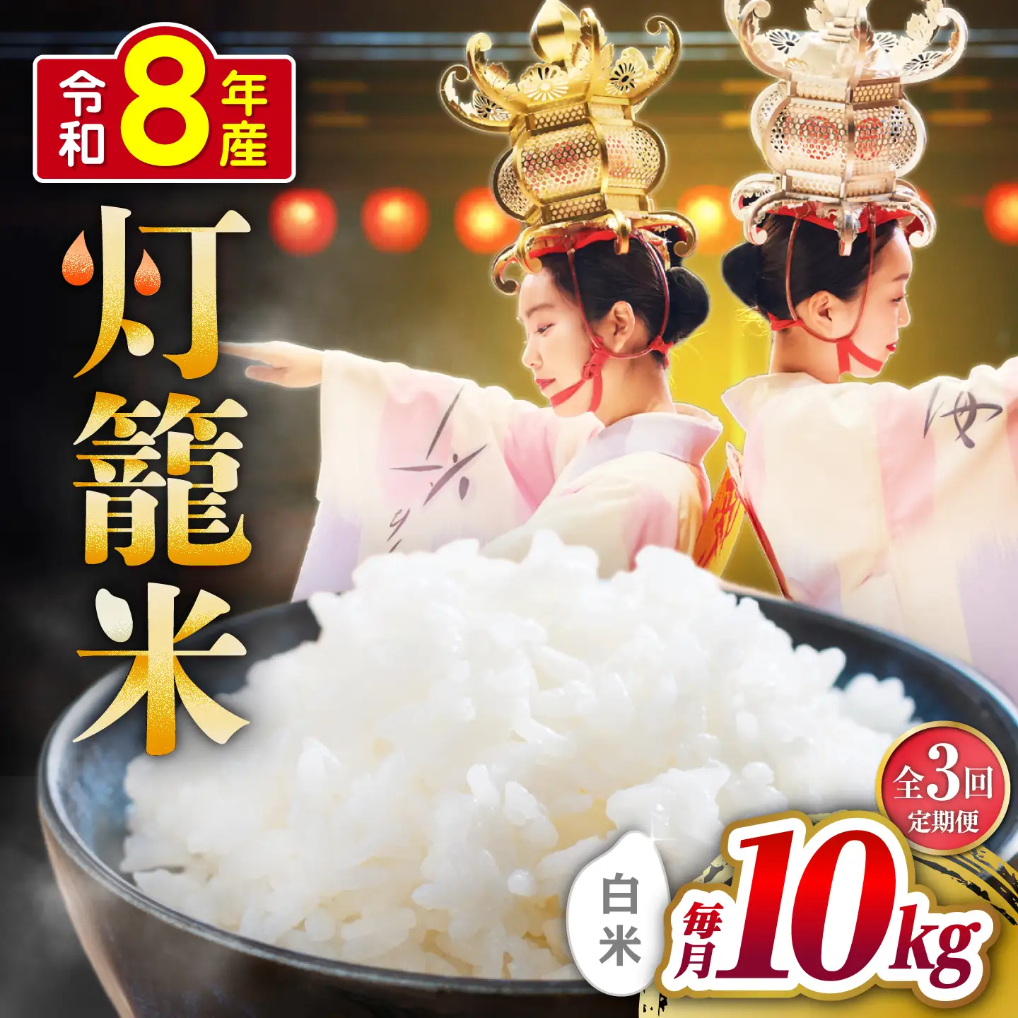 【全3回定期便】白米 灯籠米 10kg 令和8年産 熊本県産米 ブレンド米 送料無料 お米 国産 農家応援 【株式会社 農産ベストパートナー】[ZBP162]