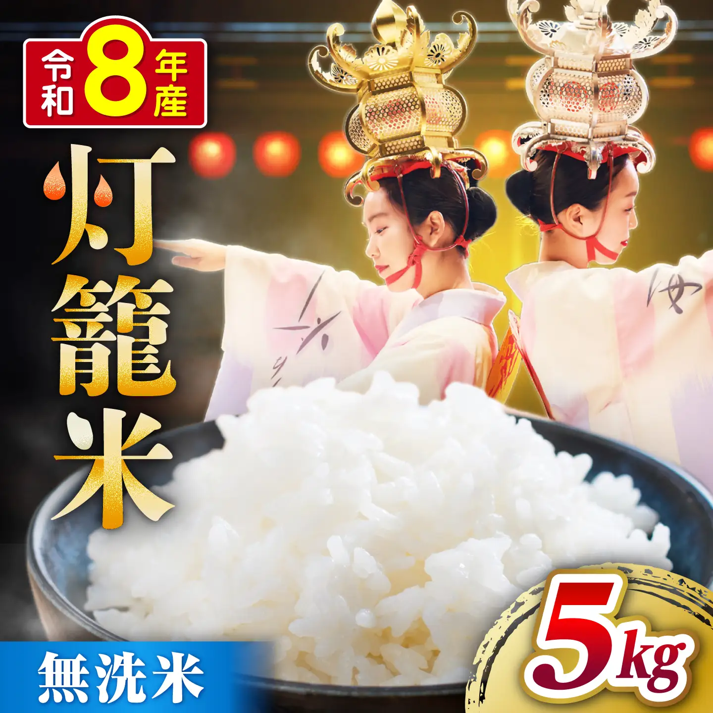【先行予約】無洗米 灯籠米 5kg 令和8年産 熊本県産米 ブレンド米 送料無料 お米 国産 農家応援 【株式会社 農産ベストパートナー】[ZBP169]