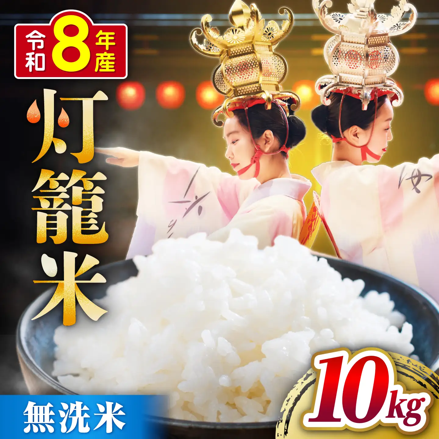 【先行予約】無洗米 灯籠米 10kg 令和8年産 熊本県産米 ブレンド米 送料無料 お米 国産 農家応援 【株式会社 農産ベストパートナー】[ZBP173]