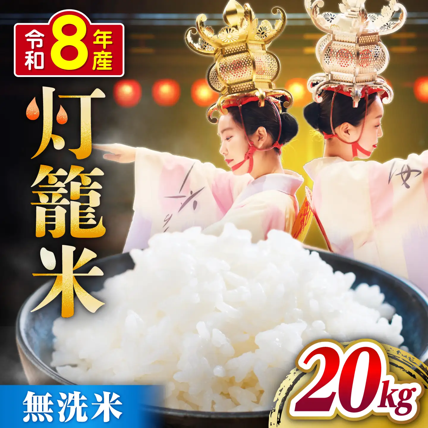 【先行予約】無洗米 灯籠米 20kg 令和8年産 熊本県産米 ブレンド米 送料無料 お米 国産 農家応援 【株式会社 農産ベストパートナー】[ZBP177]