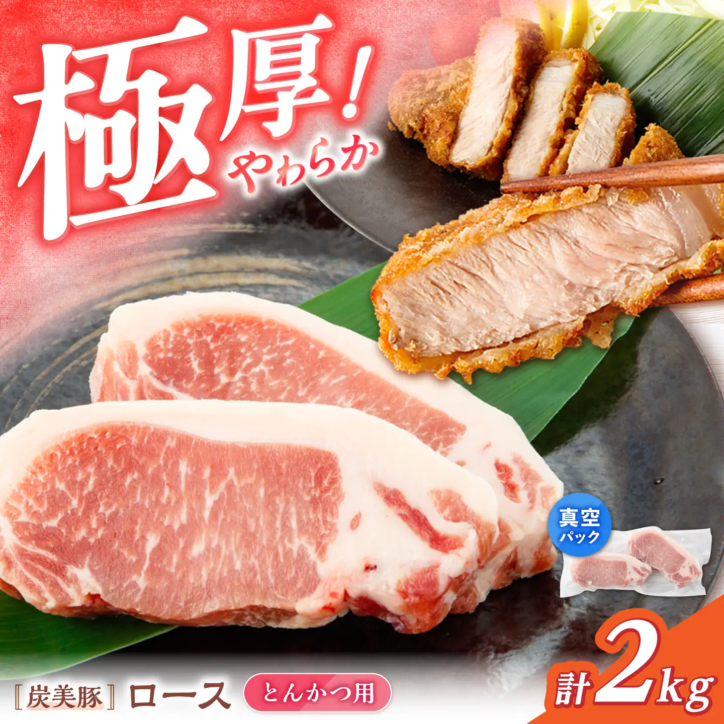 西海市産 「炭美豚」 とんかつ用ロース2kg（250g×8パック）＜宮本畜産＞ 豚肉 とんかつ用 豚 便利 ロース 冷凍 国産 料理 使いやすい 甘い ブランド豚 ポーク 長崎 西海[CFA069]