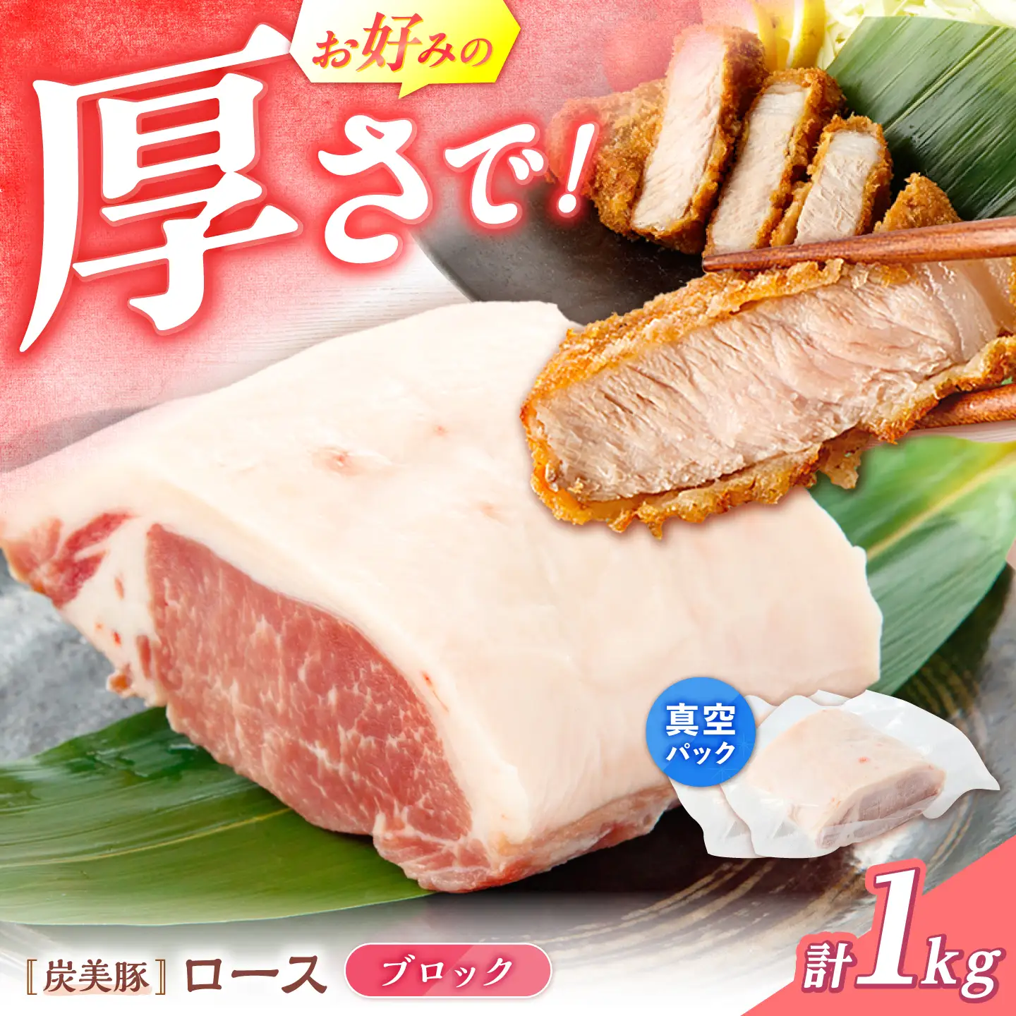 西海市産 「炭美豚」 豚ロースブロック1kg （500g×2パック）＜宮本畜産＞ 豚肉 とんかつ用 豚 便利 ロース 冷凍 国産 料理 使いやすい 甘い 塊 ブランド豚 ポーク 長崎 西海[CFA077]