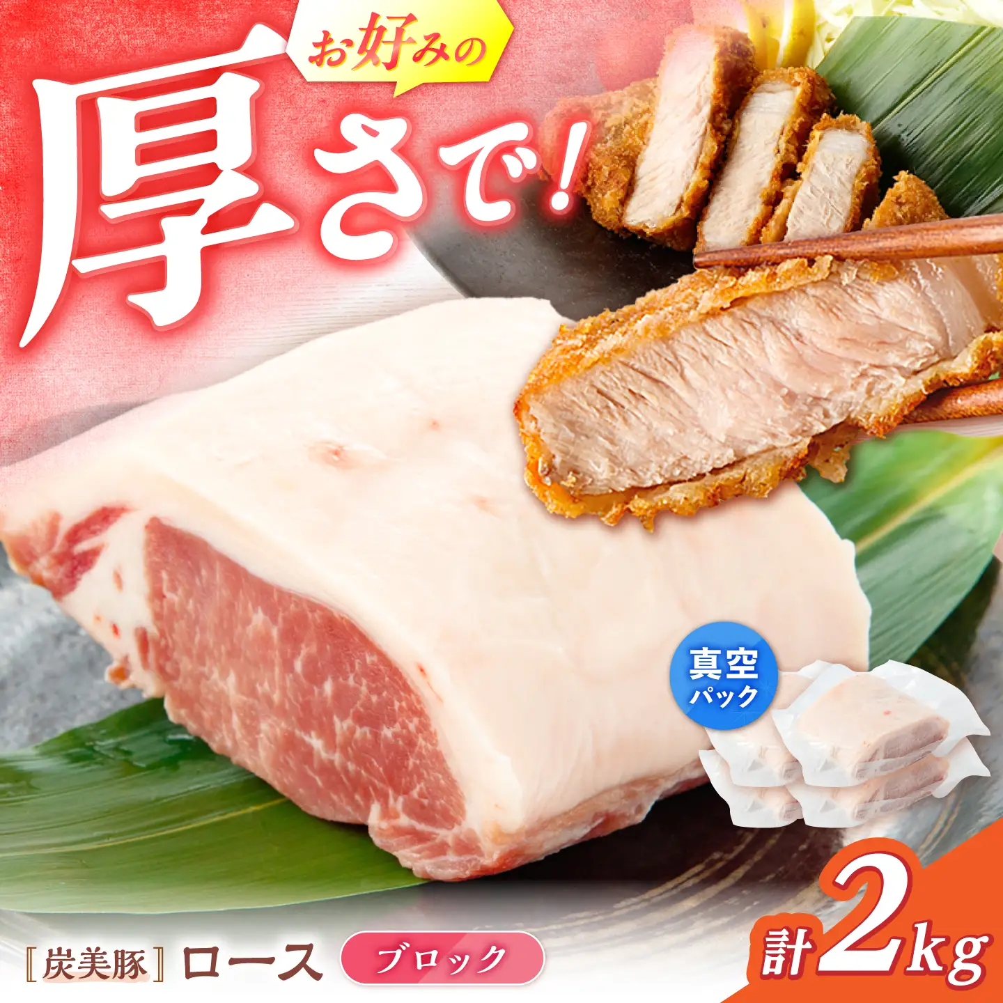豚ロースブロック 2kg [CFA081] 豚肉 ロース
