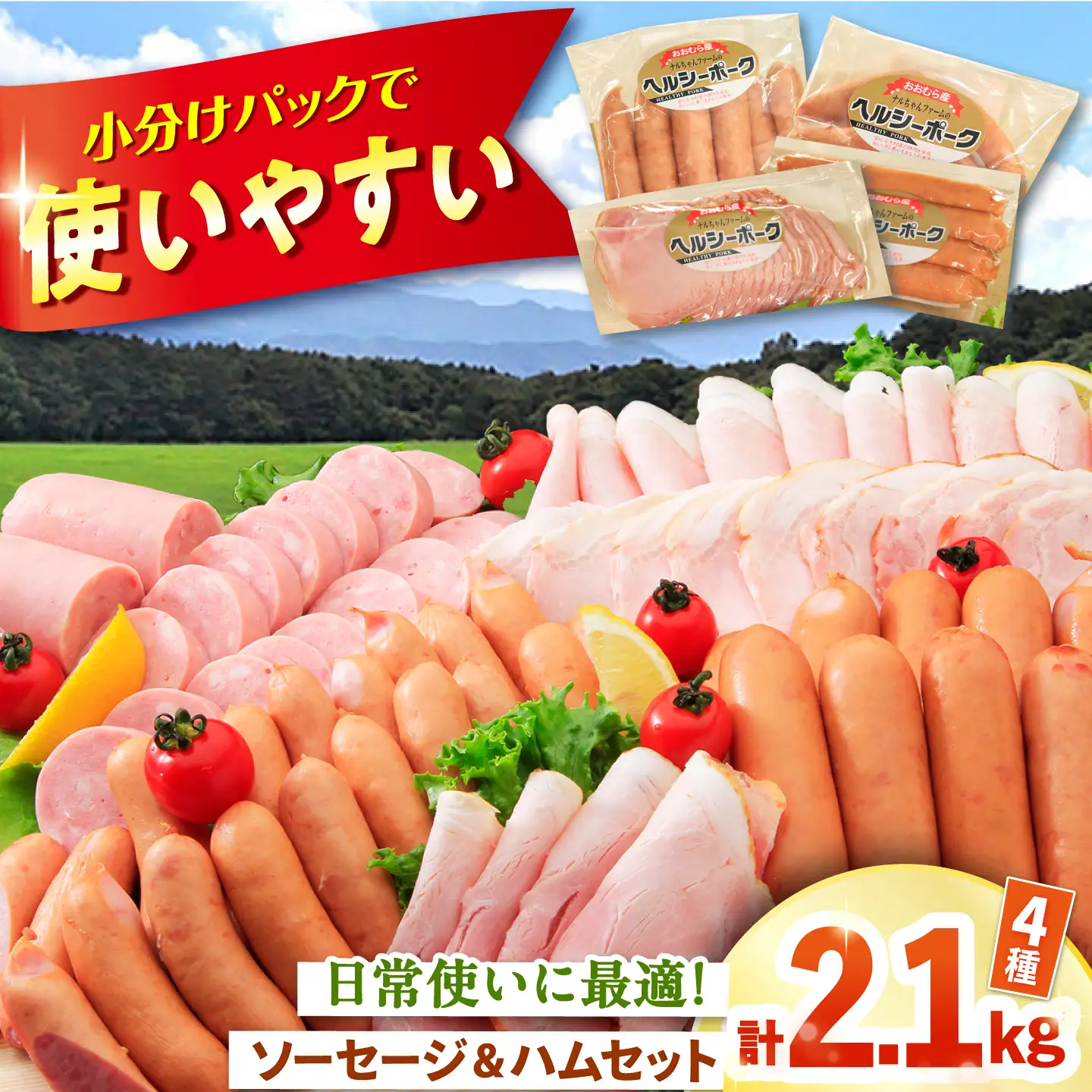 ハム ウインナー 詰め合わせ 2.1kg 大村市 おおむら夢ファームシュシュ/人気詰め合わせ ロースハム ハムウインナーセット ハム詰め合わせ ウインナー ウィンナー ういんなー あらびきウインナー フランク[ACAA496]