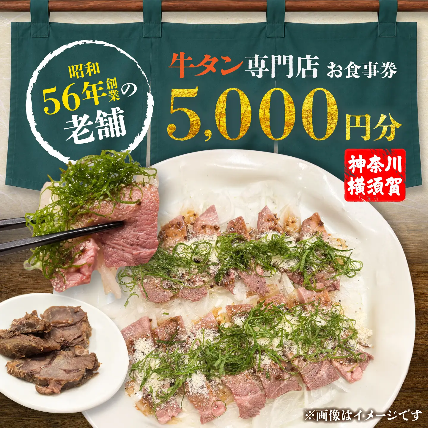 牛タン専門店 西洋軒 お食事券 5,000円分 【有限会社とも】[AKHX003]