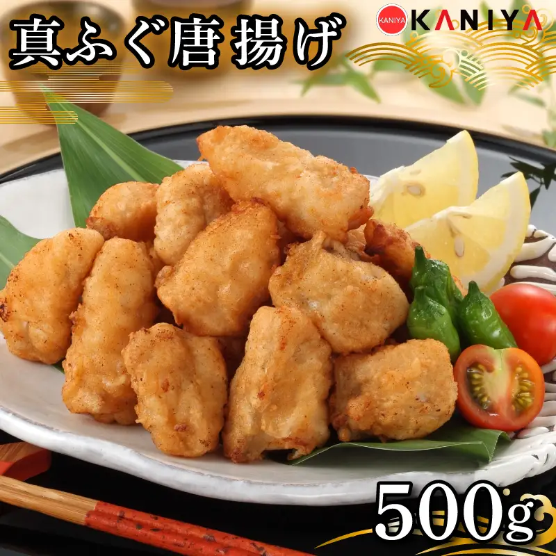 ふぐ 唐揚げ 500g まふぐ 惣菜 から揚げ 海鮮 魚介類 おすすめ おかず ご飯 真ふぐ 蟹屋 KNY-F19 下関 山口 《蟹屋：KNY》 KNY-F19