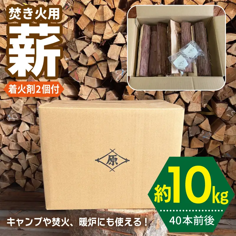 焚き火用 薪 約10kg