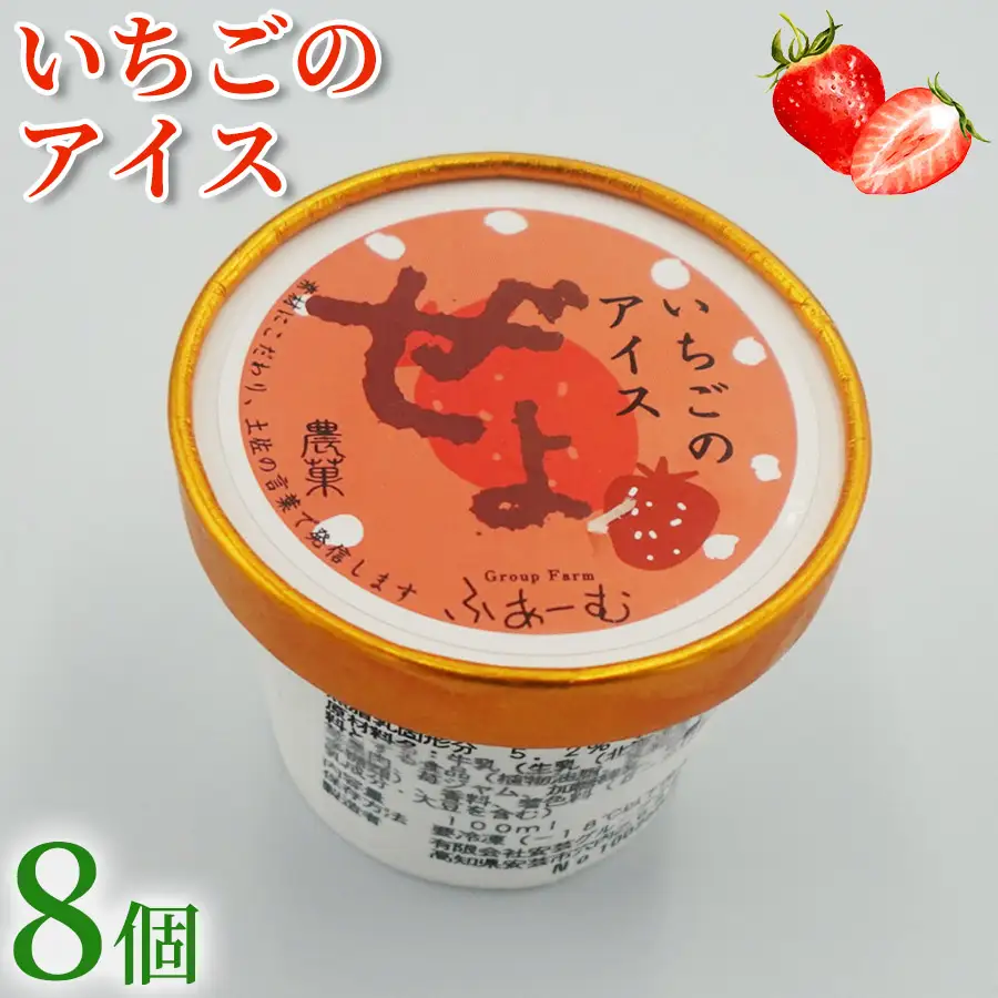 いちご アイス 8個 アイスクリーム アイス