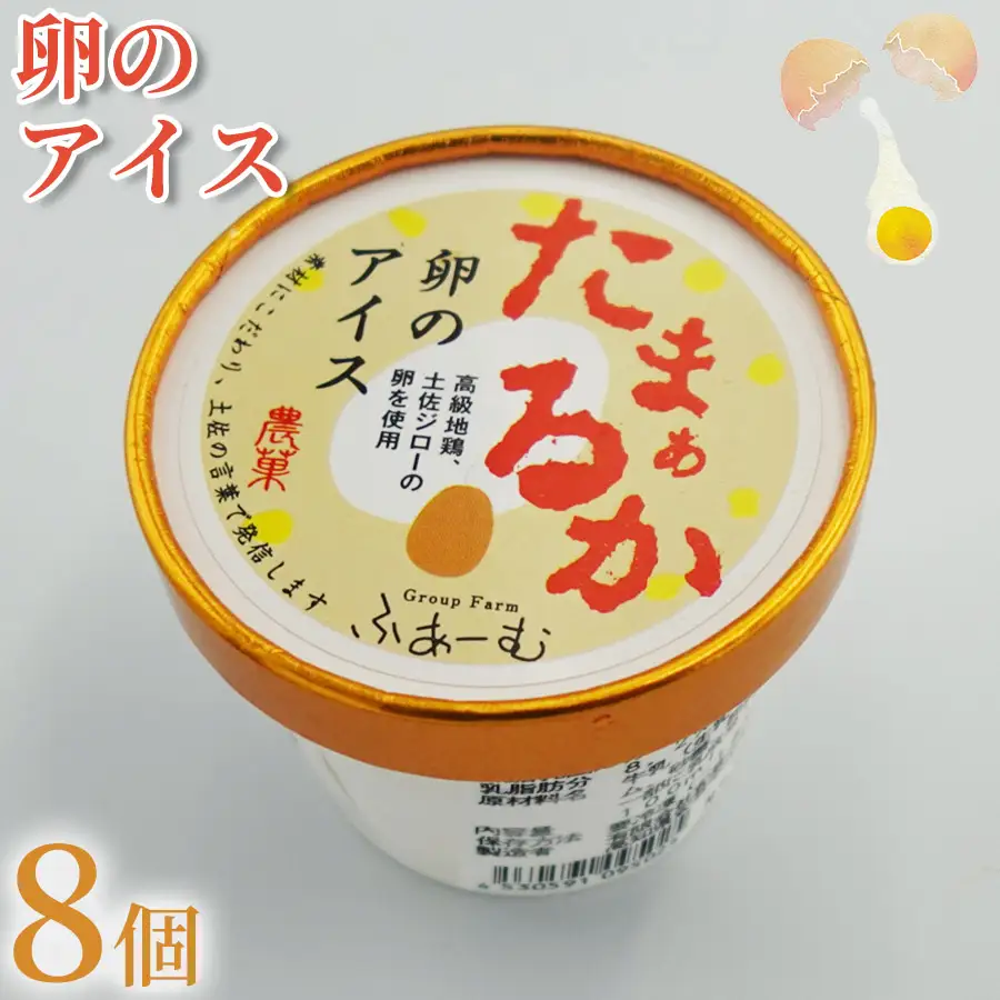 アイス 卵のアイス 8個 【アイス】
