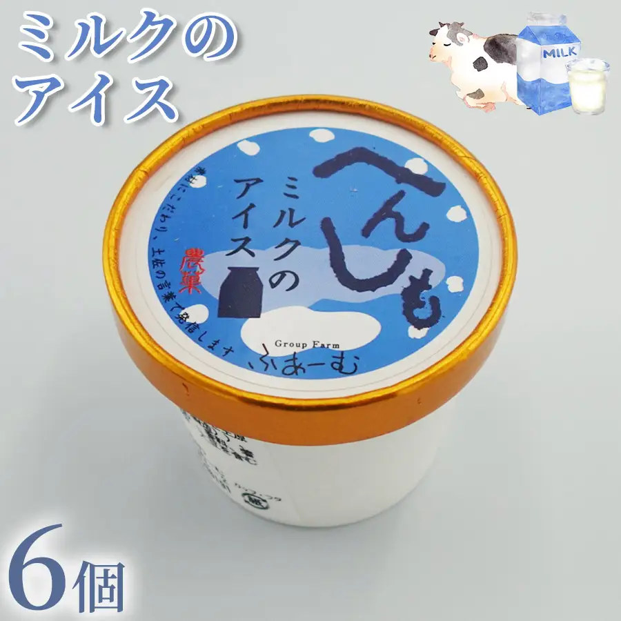 ミルク アイス 6個 アイスクリーム ミルクアイス