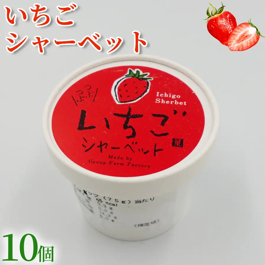 いちご シャーベット 100ml×10個 アイスクリーム シャーベットアイス 【アイス】