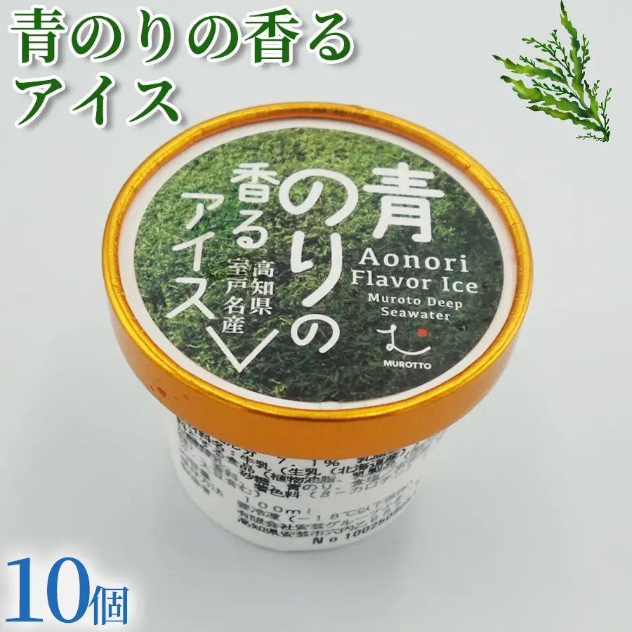 [アイス] 青のりのアイス 100ml × 10個 アイス