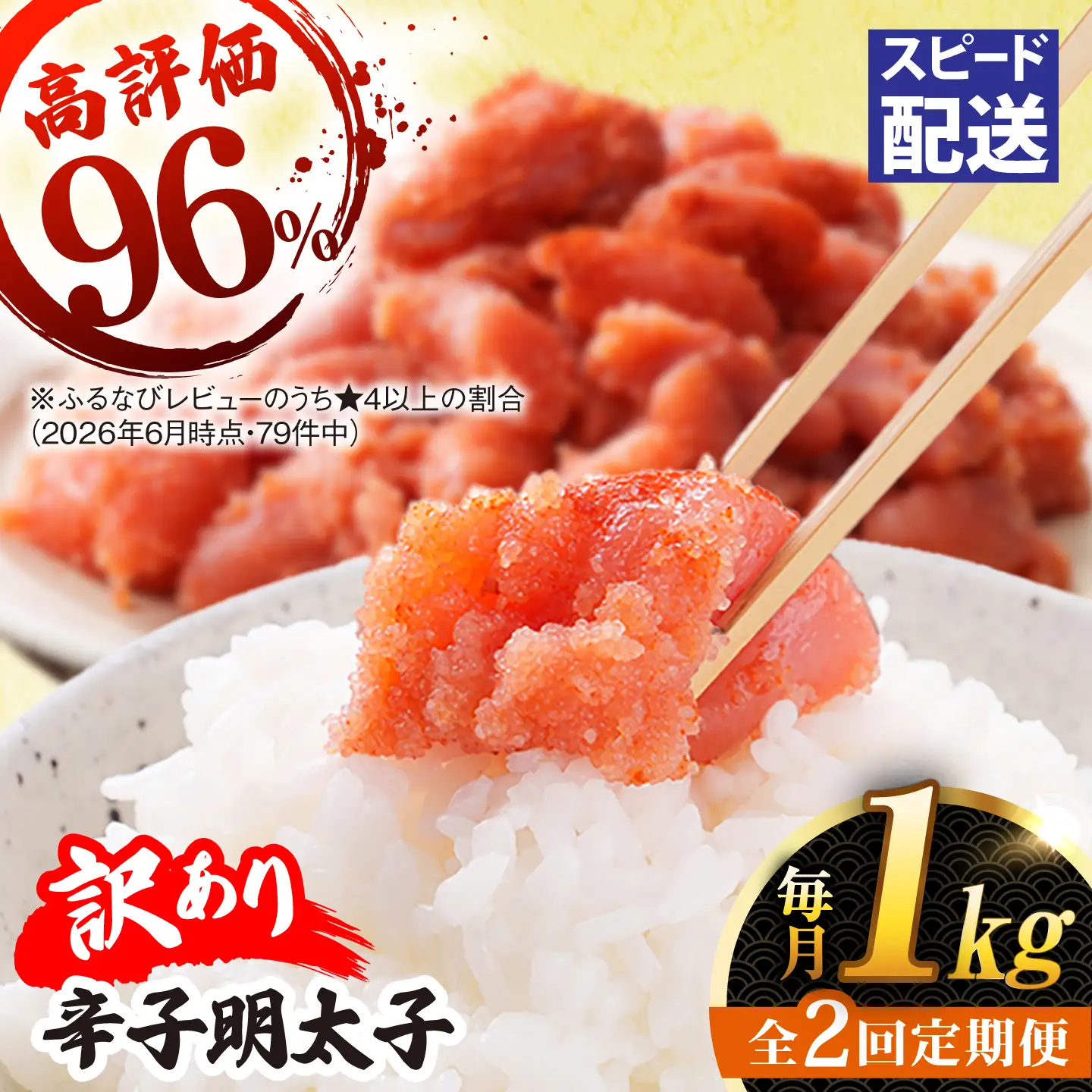 【 全2回 定期便 】【 訳あり 】 辛子明太子 1kg × 2回 糸島市 / やますえ[AKA099]