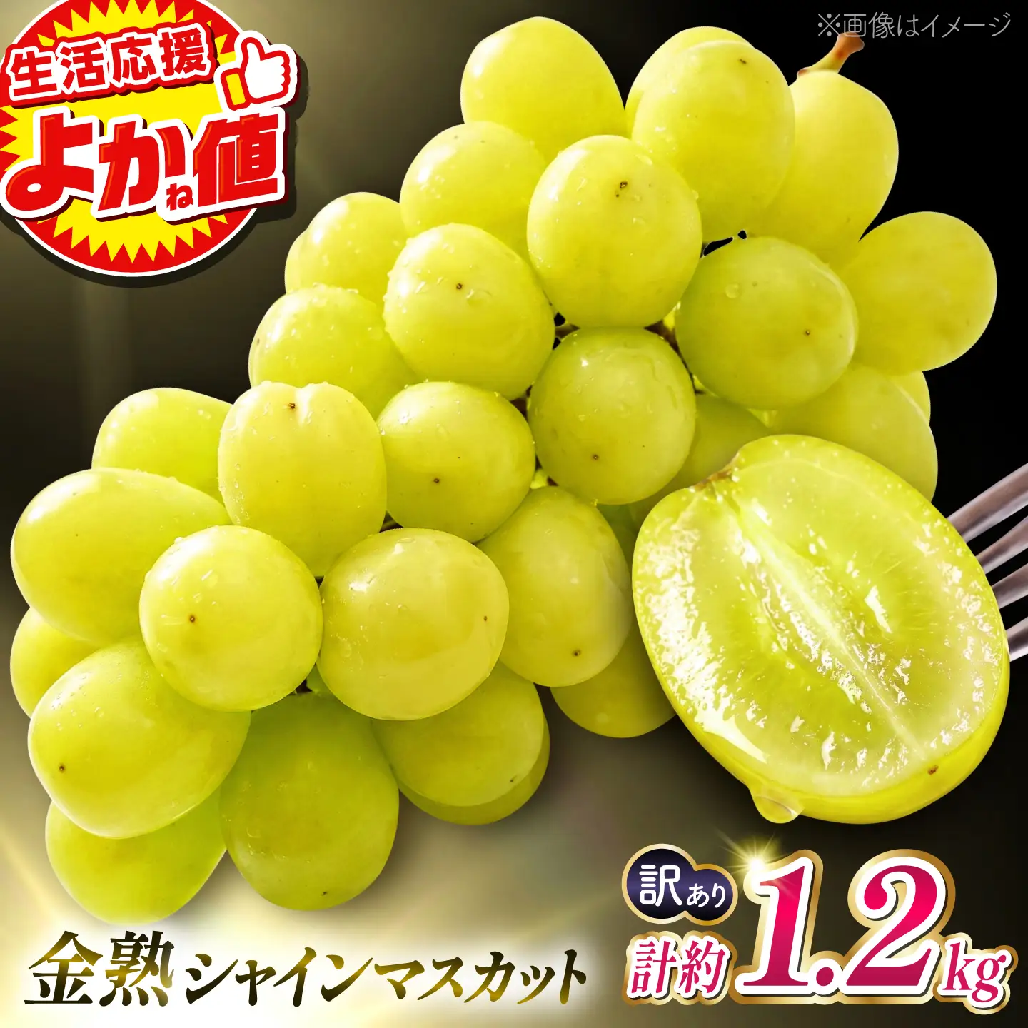 ＼生活応援よか値キャンペーン／先行予約 訳あり 金熟 シャインマスカット 計約1.2kg ZFO011-CP