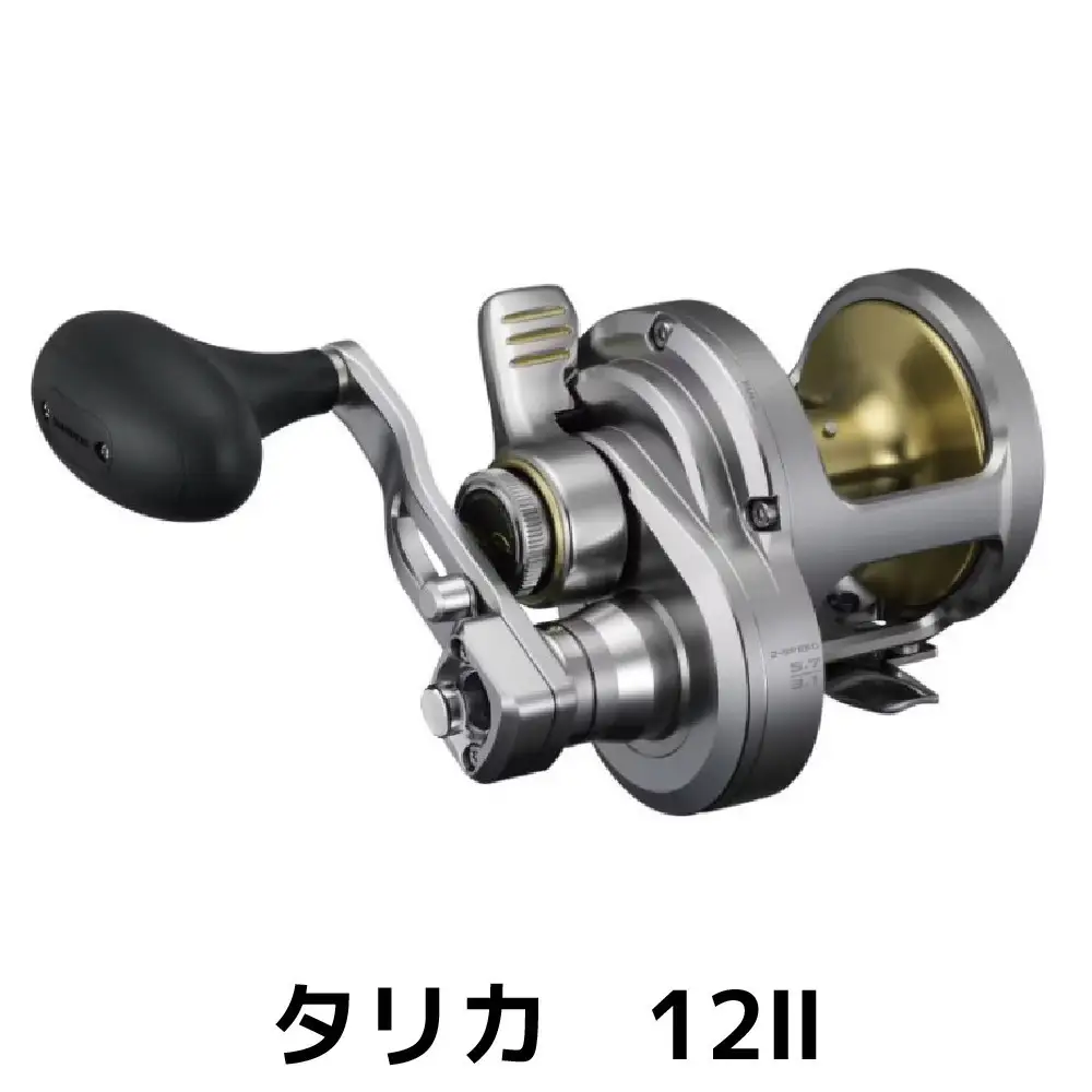 シマノ 釣具 TALICA12II【 釣り 釣り具 リール シマノ SHIMANO フィッシング アウトドア スポーツ 魚 人気 おすすめ  大阪府 堺市】