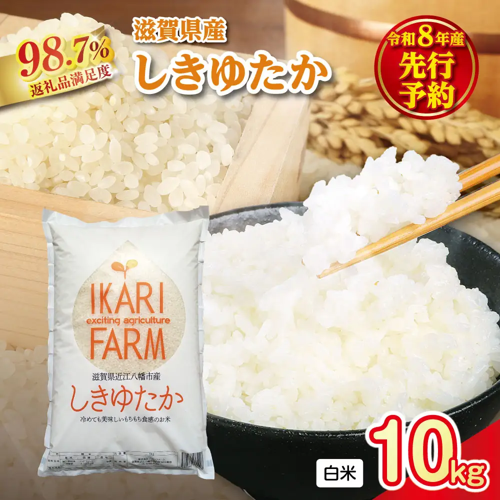 【新米　先行予約】令和8年産すっごいもちもち 「しきゆたか」 白米【10kg(5kg×2袋)】【C071W】