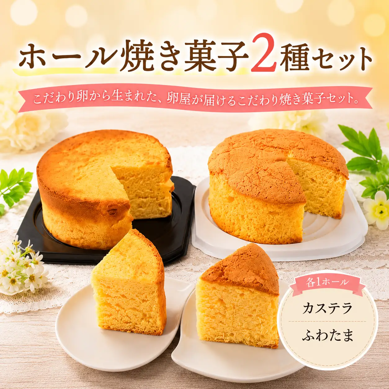 【焼き菓子】 ホール 2種 B セット お菓子 カステラ