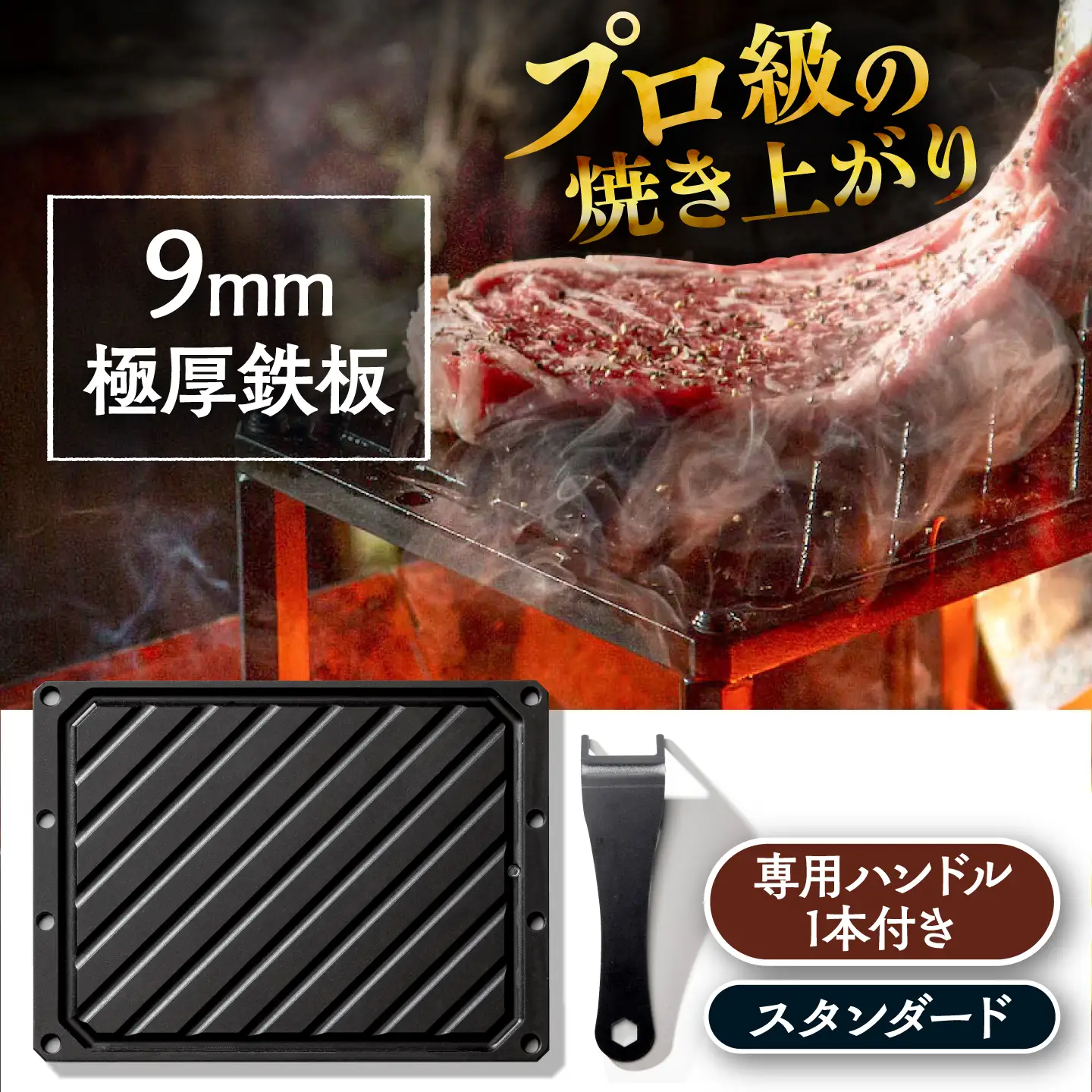 LGASIA (ルガシア) 9mm極厚鉄板スタンダード(専用ハンドル付き