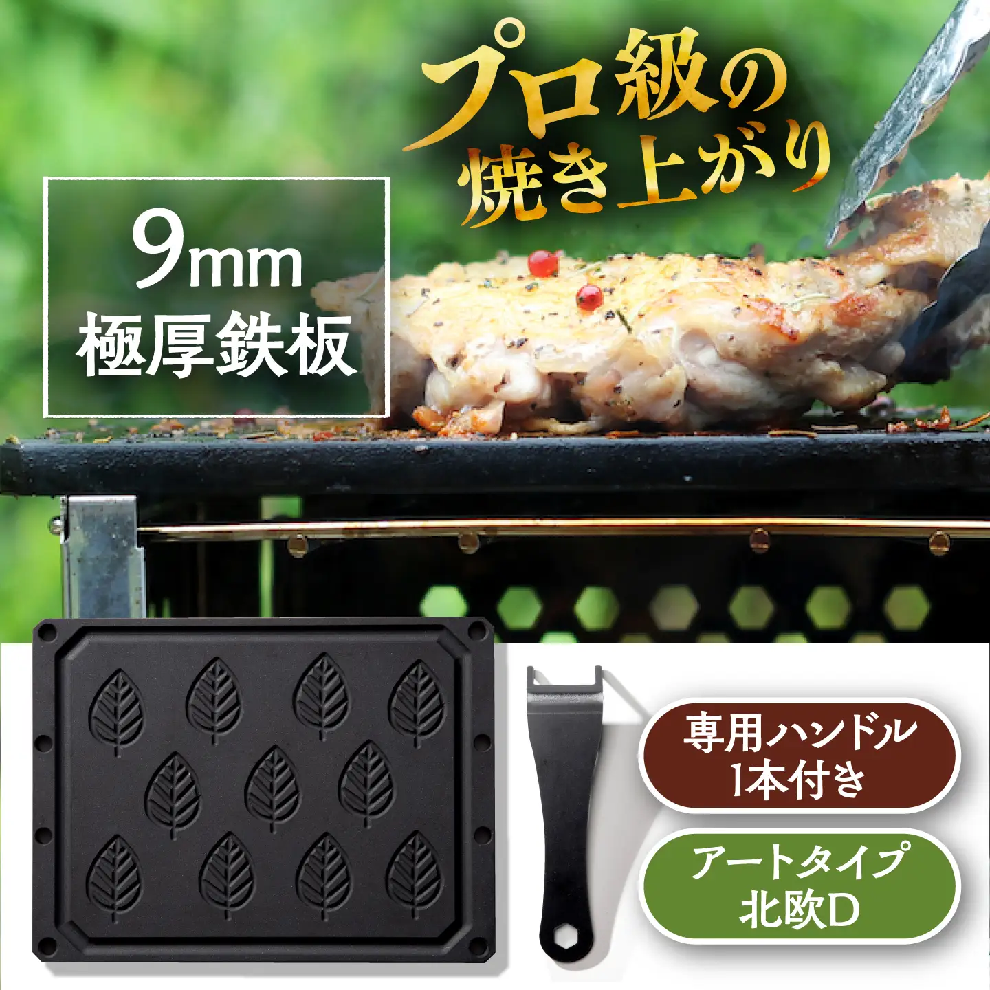 LGASIA (ルガシア) 9mm極厚鉄板アートタイプ「北欧D」(専用ハンドル付き) / アウトドア キャンプ 鉄板 BBQ 恵那市 / ＭＡＣ[AUDM022]