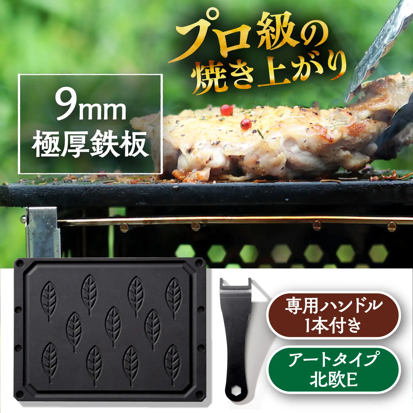 LGASIA (ルガシア) 9mm極厚鉄板アートタイプ「北欧E」(専用ハンドル付き) / アウトドア キャンプ 鉄板 BBQ 恵那市 / ＭＡＣ[AUDM023]