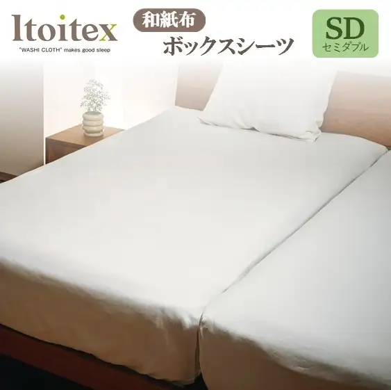 ITOITEX 和紙布 ボックスシーツ セミダブル（129-10）