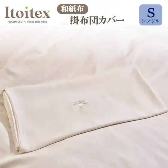 ITOITEX 和紙布 布団カバー シングル（132-6）
