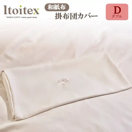 ITOITEX 和紙布 布団カバー ダブル（158-3）