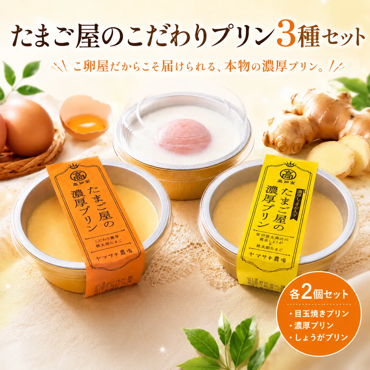 【たまご屋のプリン】プリン 食べ比べ セット 各2個