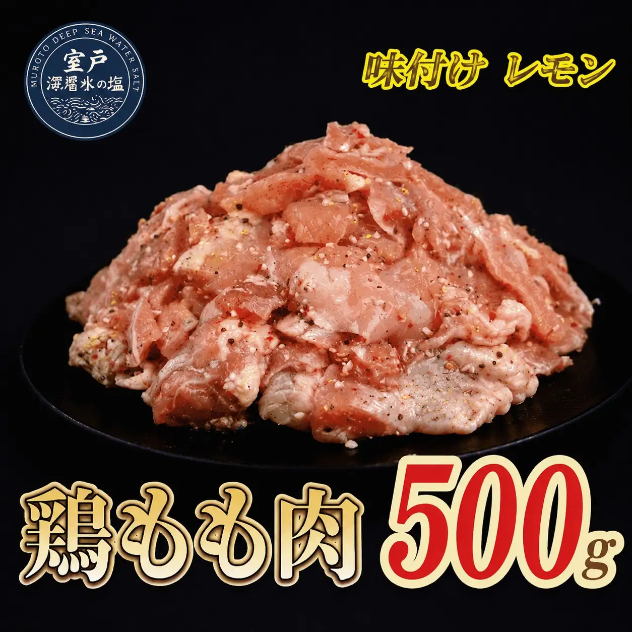 味付け レモン 大容量 鶏もも肉 約500g｜《14日～30日以内に出荷予定》 肉 鶏肉 鶏もも 真空 冷凍 冷凍庫 鳥 鳥肉 鳥もも 鳥もも肉 モモ モモ肉 鶏モモ肉 パック BBQ キャンプ パーティー カット済み 簡単調理 子育て支援応援