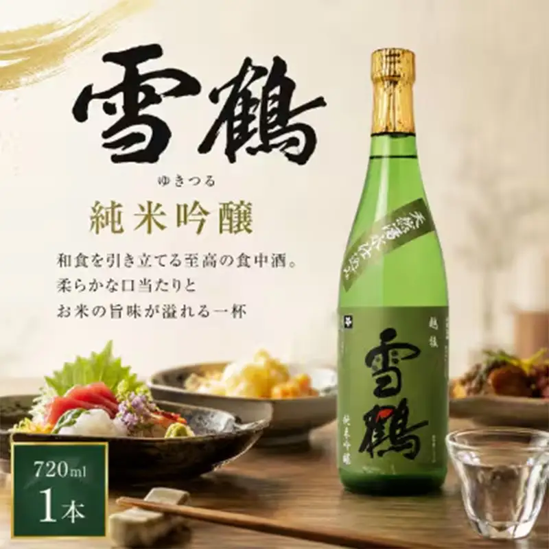 糸魚川地酒 雪鶴 純米吟醸 720ml×1本【日本酒 地酒 新潟 糸魚川 720ml 】