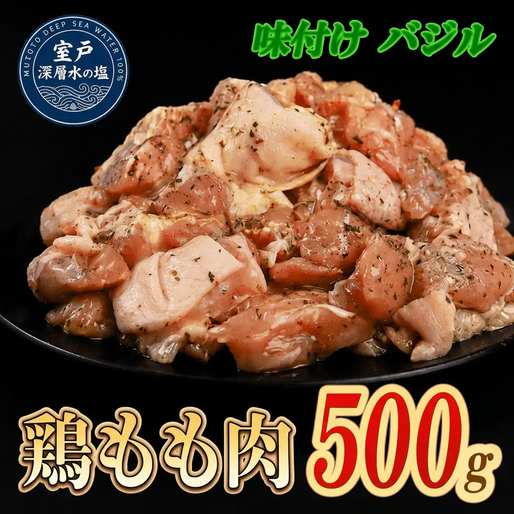味付け バジル 大容量 鶏もも肉 約500g｜《14日～30日以内に出荷予定》 肉 鶏肉 鶏もも 真空 冷凍 冷凍庫 鳥 鳥肉 鳥もも 鳥もも肉 モモ モモ肉 鶏モモ肉 パック BBQ キャンプ パーティー カット済み 簡単調理 子育て支援応援