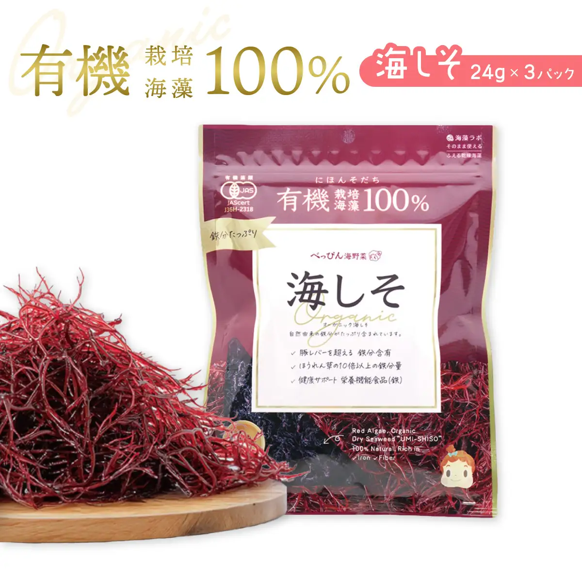 鉄分たっぷりの海藻 海しそ（あかねそう）（乾燥） 24g×3袋