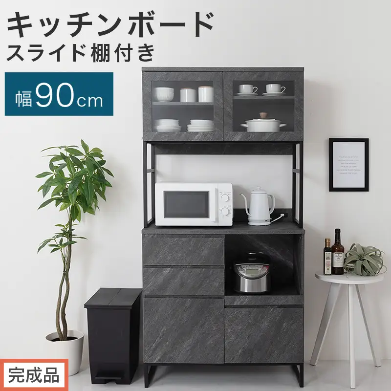 【完成品でお届け】キッチンボード スライド棚付き〔幅90cm〕（ストーングレー）キッチンボード 食器棚 レンジボード 大型レンジ 炊飯器 収納 大容量 コンセント付き 引き出し キッチン キャビネット KKANCB000050-0-GY