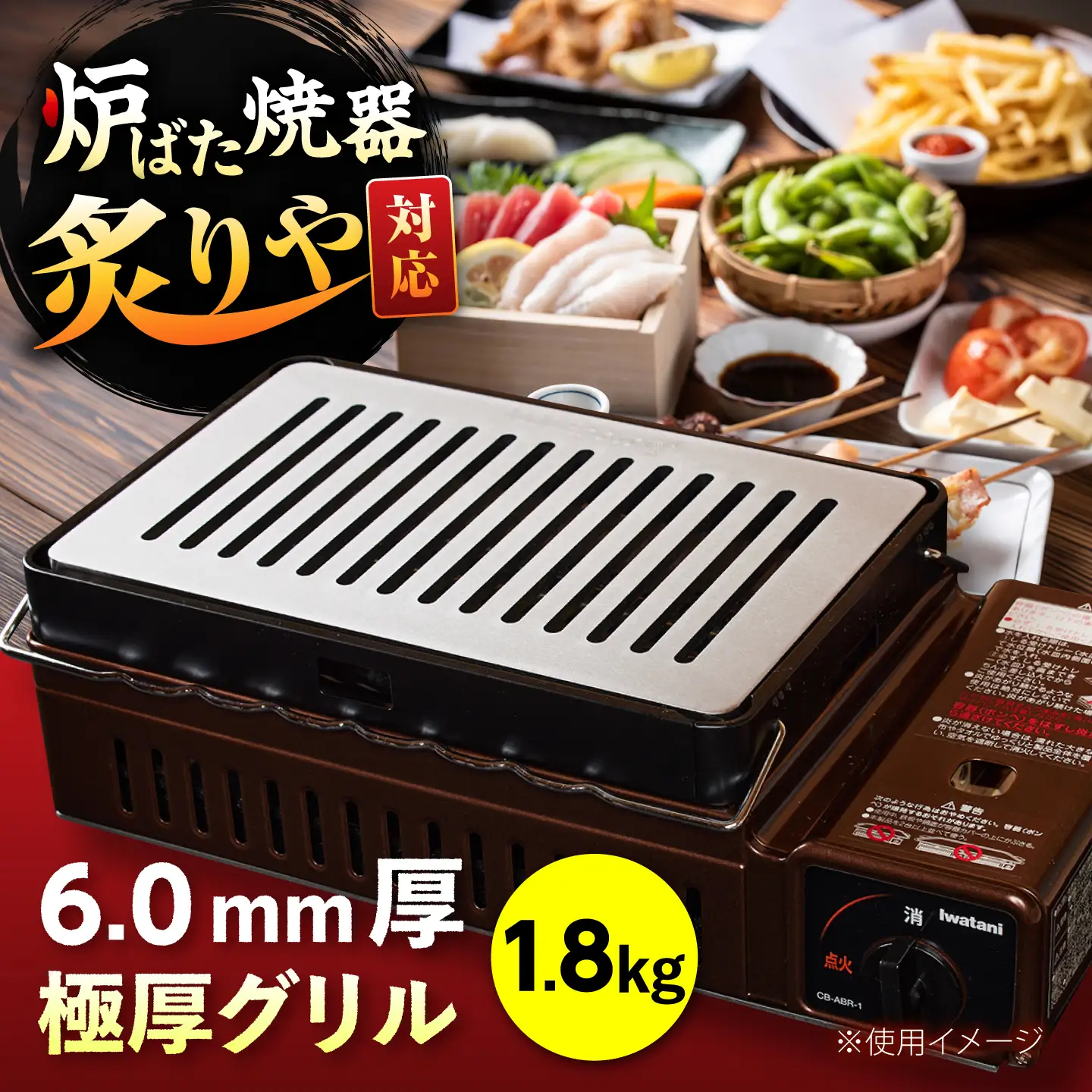 【炉ばた焼器 炙りや】グリル [ 182×282mm ] 6.0mm厚グリル 1.8kg ＋ ハンドリフター / グリル 鉄製 炙りや イワタニ 卓上グリル キャンプ BBQ 調理器具 / 栗東市 / M.M.Factory[BIBA041]