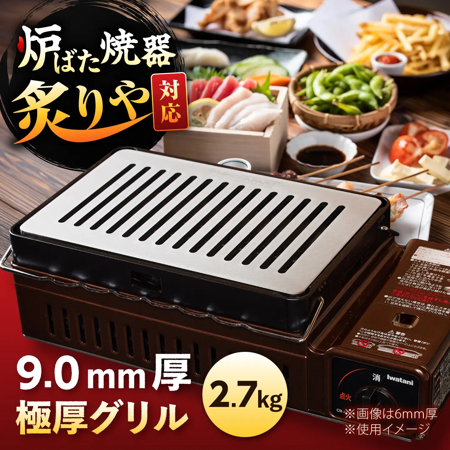 【炉ばた焼器 炙りや】グリル [ 182×282mm ] 9.0mm厚グリル 2.7kg ＋ ハンドリフター / グリル 鉄製 炙りや イワタニ 卓上グリル キャンプ BBQ 調理器具 / 栗東市 / M.M.Factory[BIBA043]