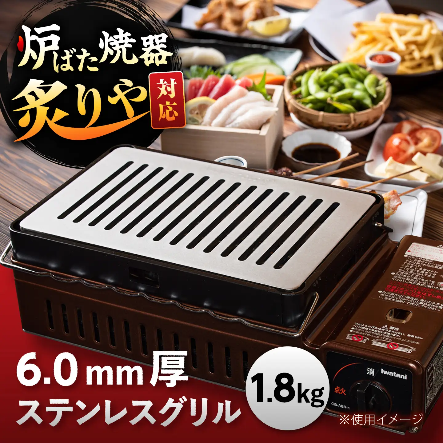【炉ばた焼器 炙りや】グリル [ 182×282mm ] ステンレス6.0mm厚グリル 1.8kg ＋ ハンドリフター / グリル 鉄製 炙りや イワタニ 卓上グリル キャンプ BBQ 調理器具 / 栗東市 / M.M.Factory[BIBA045]