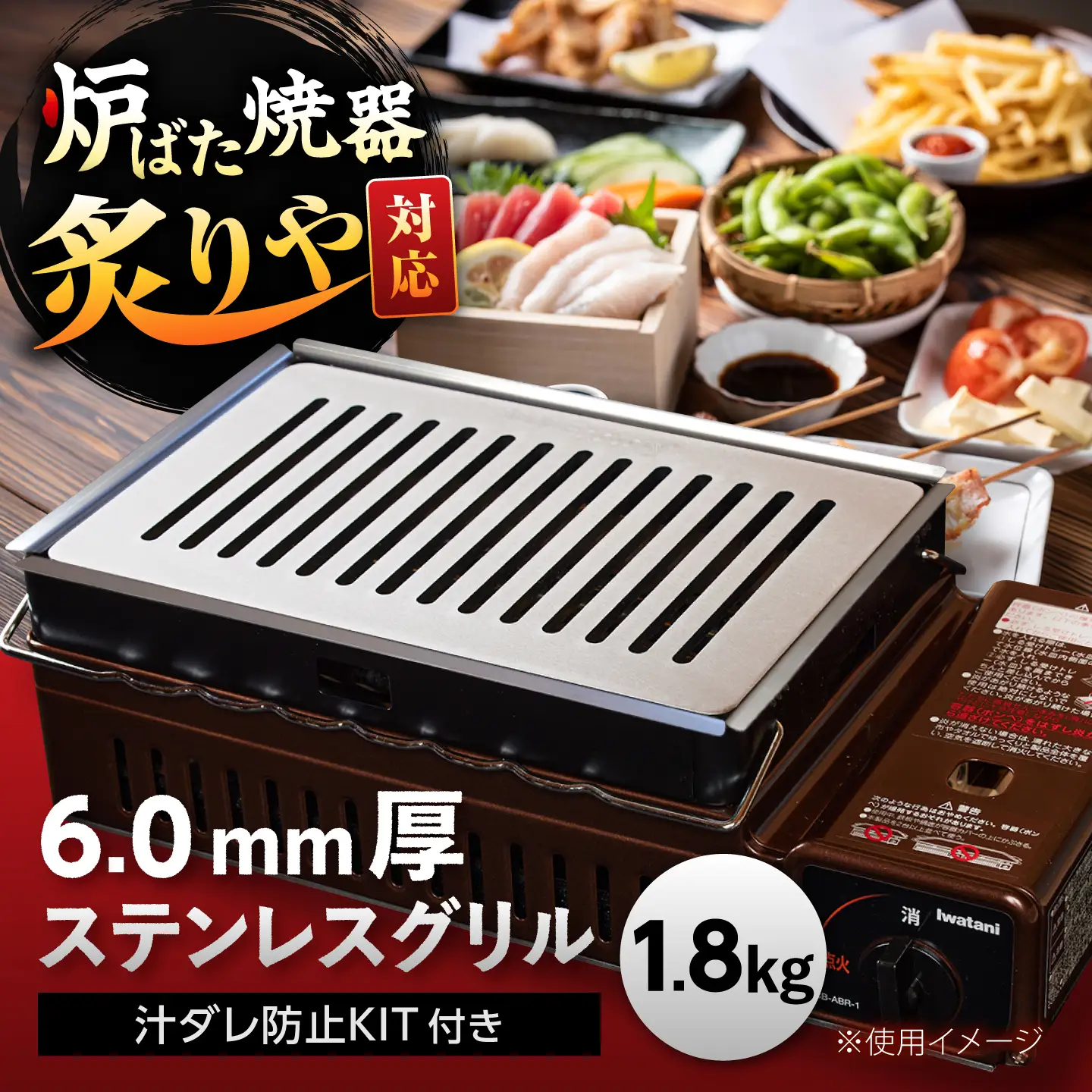 【炉ばた焼器 炙りや】グリル [ 182×282mm ] ステンレス6.0mm厚グリル 1.8kg ＋ 汁ダレ防止KIT ＋ ハンドリフター / グリル 鉄製 炙りや イワタニ 卓上グリル キャンプ BBQ 調理器具 / 栗東市 / M.M.Factory[BIBA046]