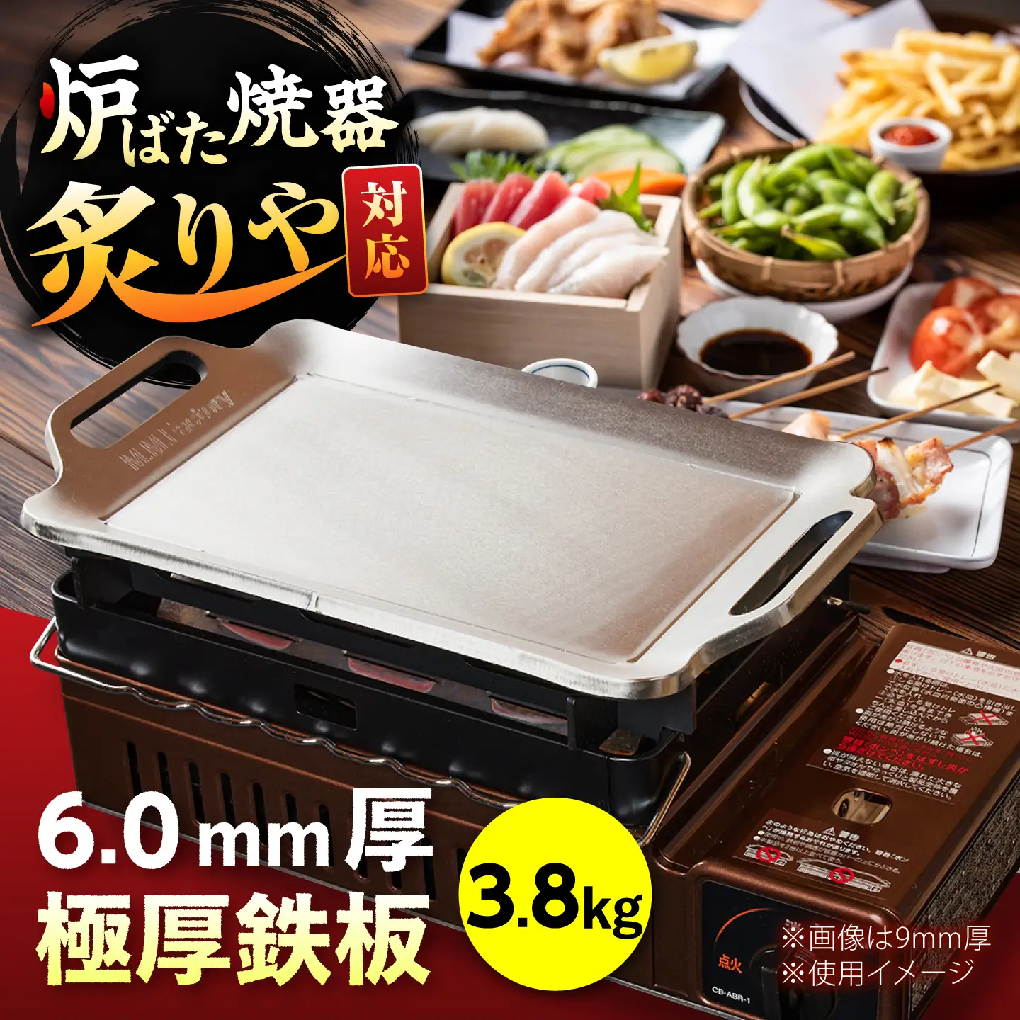 【炉ばた焼器 炙りや】鉄板 [ 210×315mm ] 6.0mm厚 鉄板 3.8kg / 鉄板 極厚 炙りや イワタニ 卓上鉄板 キャンプ BBQ 調理器具 / 栗東市 / M.M.Factory[BIBA047]