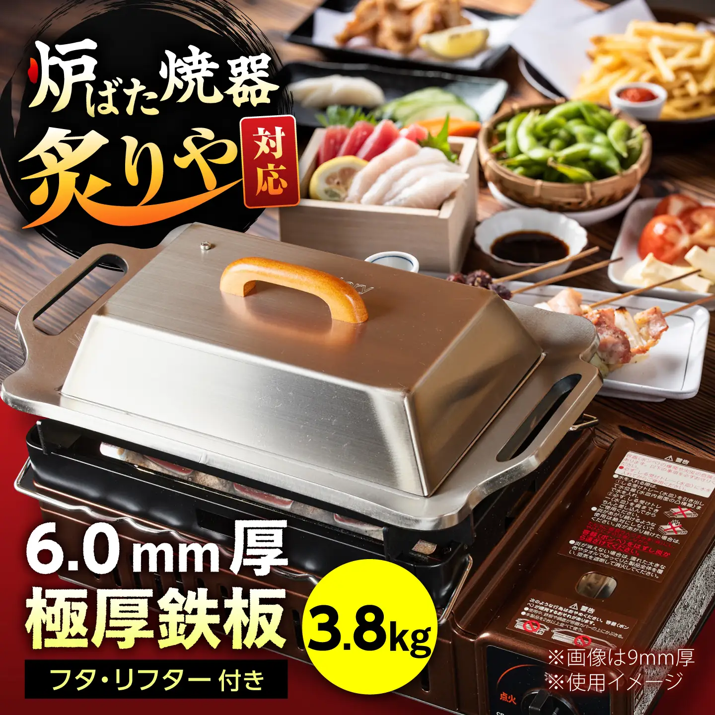 【炉ばた焼器 炙りや】鉄板 [ 210×315mm ] 6.0mm厚 鉄板 3.8kg ＋ フタ ＋ ハンドリフター / 鉄板 極厚 炙りや イワタニ 卓上鉄板 キャンプ BBQ 調理器具 / 栗東市 / M.M.Factory[BIBA048]