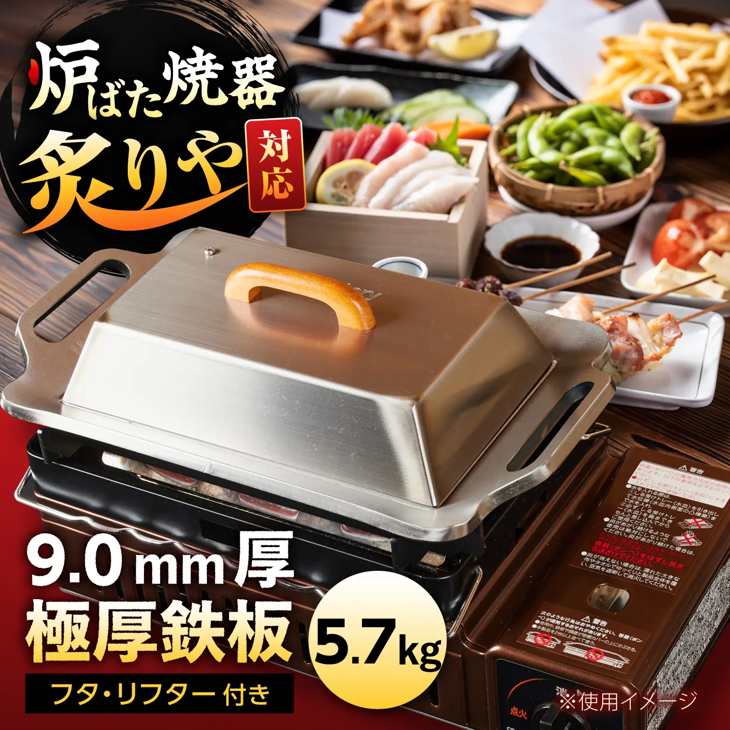 【炉ばた焼器 炙りや】鉄板 [ 210×315mm ] 9.0mm厚 鉄板 5.7kg ＋ フタ ＋ ハンドリフター / 鉄板 極厚 炙りや イワタニ 卓上鉄板 キャンプ BBQ 調理器具 / 栗東市 / M.M.Factory[BIBA050]