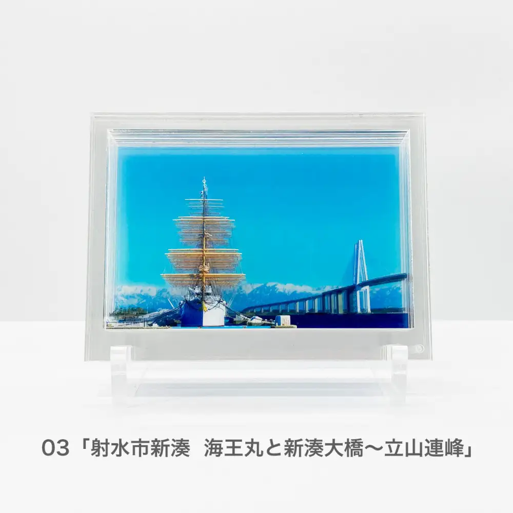 窓に富山の絶景。「かさねてとやま」旅する3Dフォトフレーム（全3種）＜フォトフィルムシート：「射水市新湊　海王丸と新湊大橋～立山連峰」＞