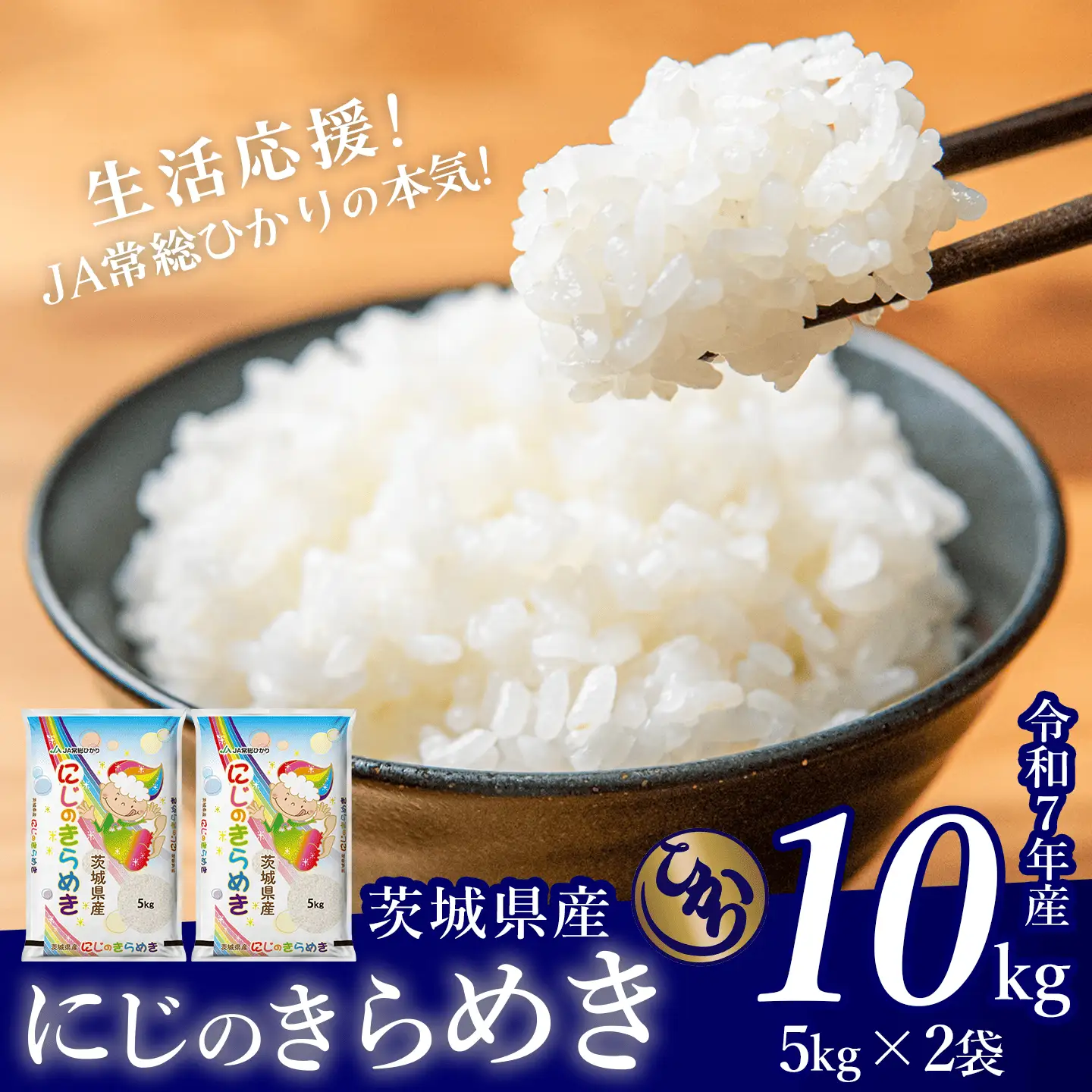 【ふるなび限定】米 精米 R7年産 にじのきらめき 10kg 10月 FN-Limited-PR
